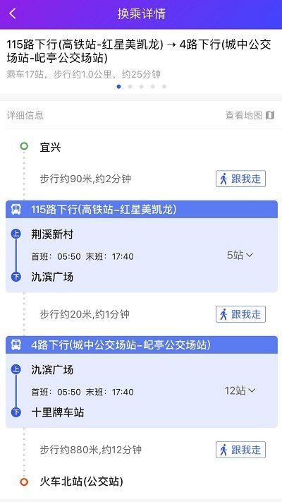 宜兴享出行v2.2.7