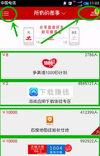 微差事图片2