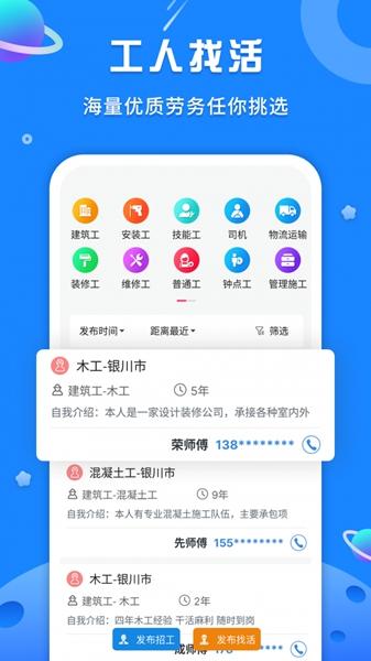 易招工图片4
