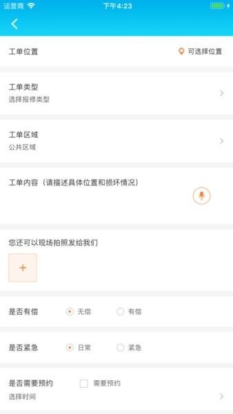 乐软云物业管理软件手机版 安卓版v2.22.0 安卓版v2.22.0