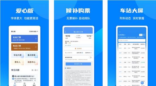 12306爱心版图片