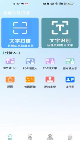 手机扫描全民版 安卓版v1.0.2 安卓版v1.0.2