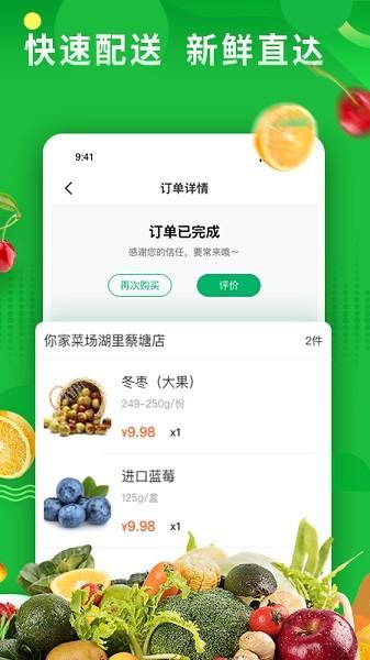 你家菜场图片1
