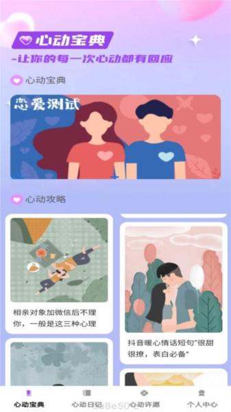 心动悦看图片