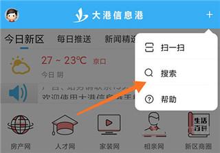 大港信息港app图片5