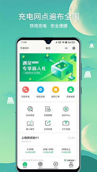 铁塔充电图片1