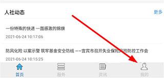 宜宾人社APP图片5