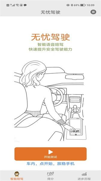无忧驾驶图片