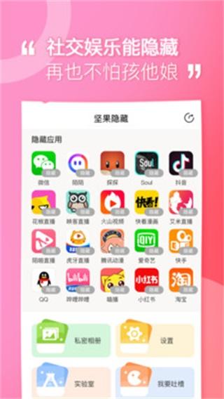 坚果隐藏 安卓版v1.8.1 安卓版v1.8.1