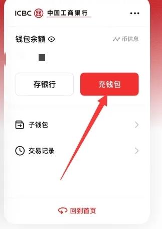数字人民币app图片6