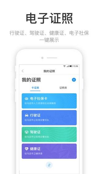咱的驻马店图2