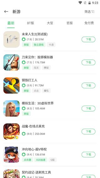 百分网游戏盒子图片9