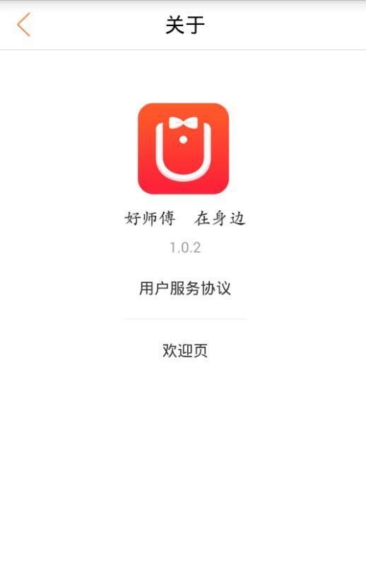 平安好师傅