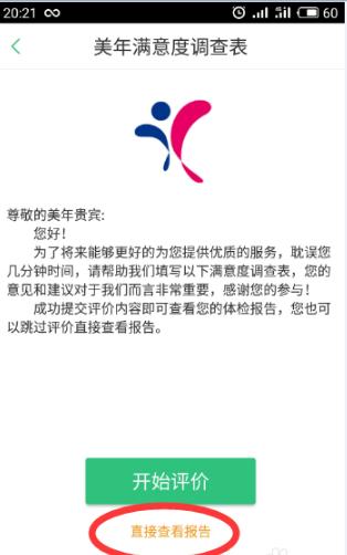 优健康13