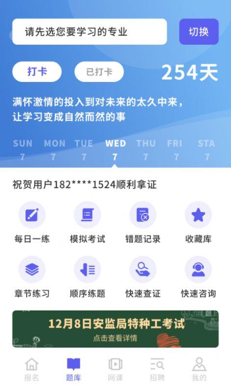 中亚职考通软件