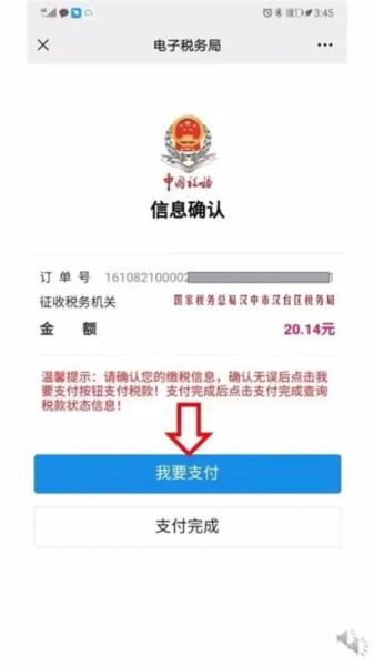 陕西税务23
