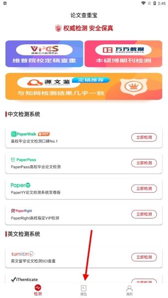 论文查重宝4