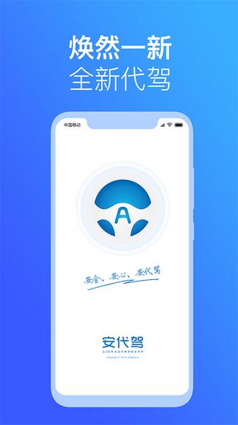 安代驾图片1