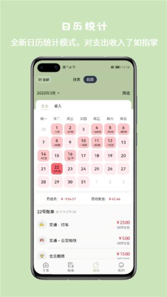 小青账2