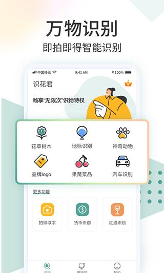 识花君图片1