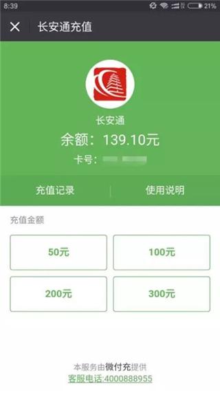 长安通图片6