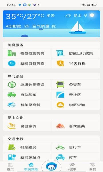 智慧昆山图片