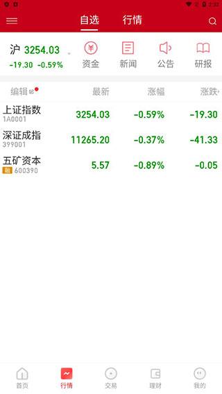 五矿手机证券11