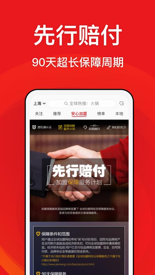 全球加盟网