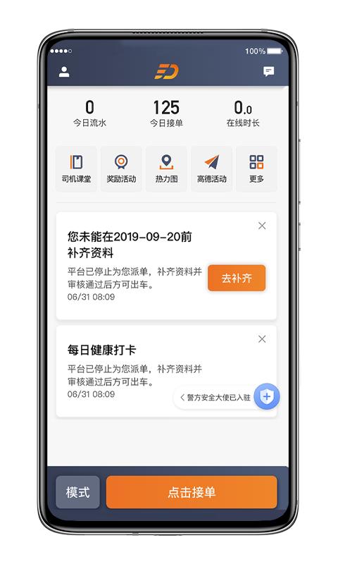 喜行约车司机端最新版