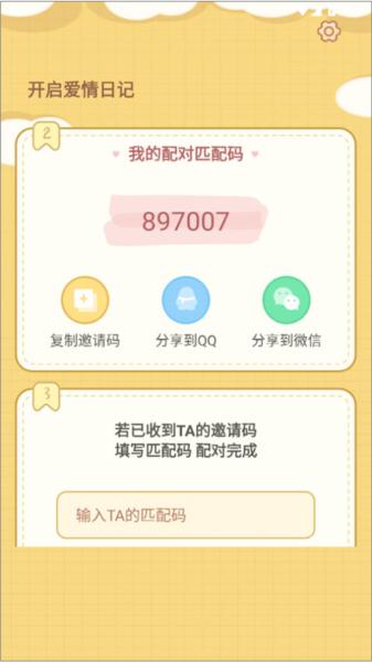 爱情日记2