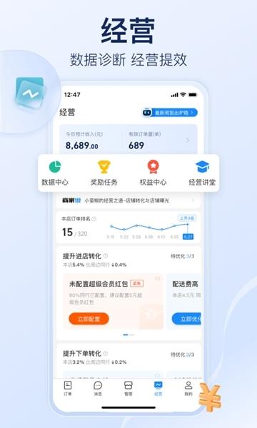 饿了么商家版图片1
