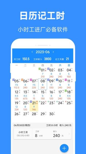 小时工工时记2024图片
