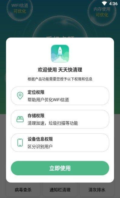 天天快清理app