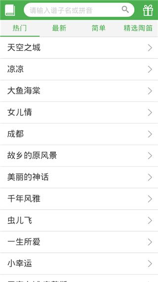 陶笛简谱app