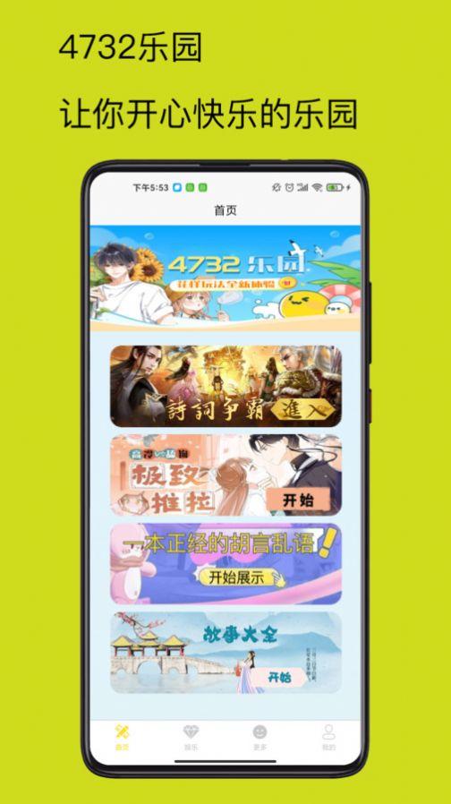 4732乐园app安卓版