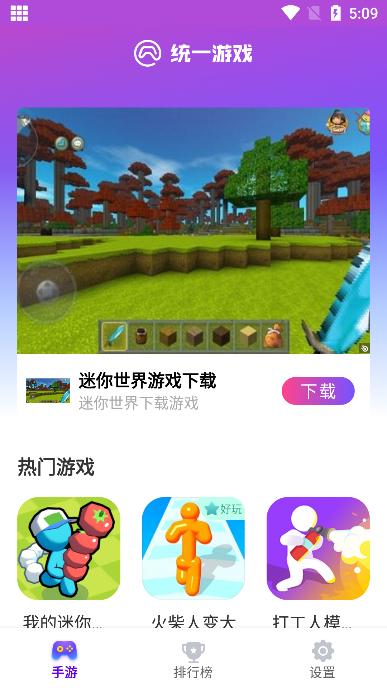 统一游戏盒子app图片1