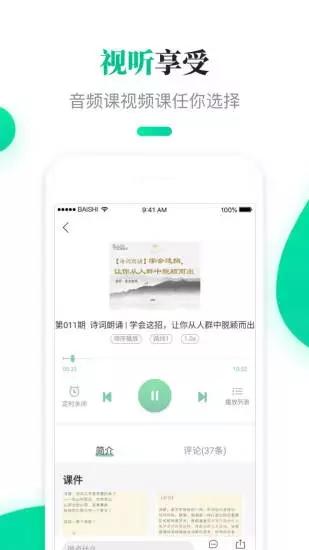 百师课堂手机版