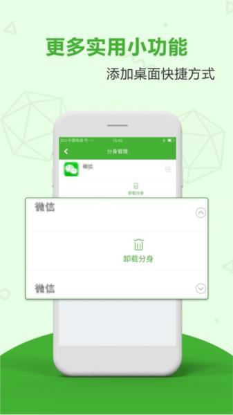 应用分身多开 安卓版v4.3.8 安卓版v4.3.8