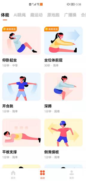 天天跳绳20