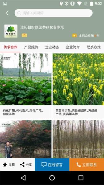 中国园林网app图片1