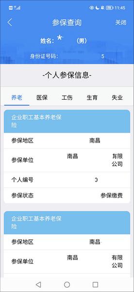 江西人社app养老金资格认证4
