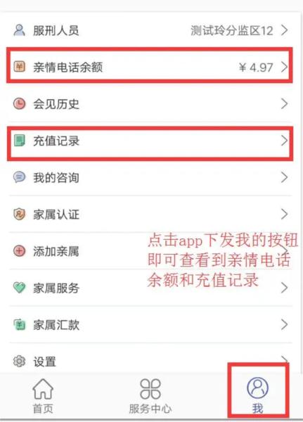 狱务通app图片13