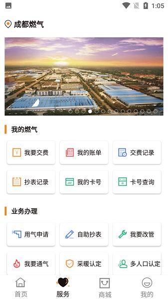 成都燃气最新版