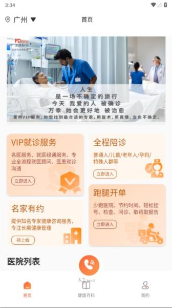 麦咚陪诊图片