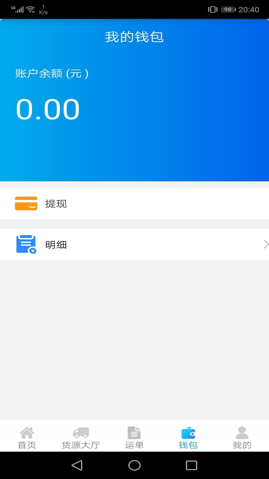 运钢好司机app图片1