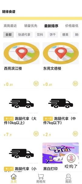 随园食谱