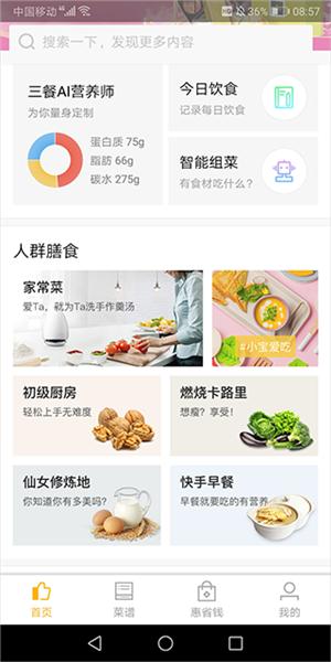 嘉肴健康美食菜谱3