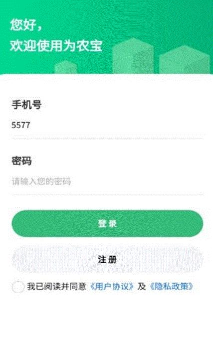 为农宝