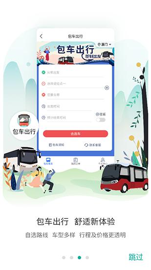 厦门公交app图片