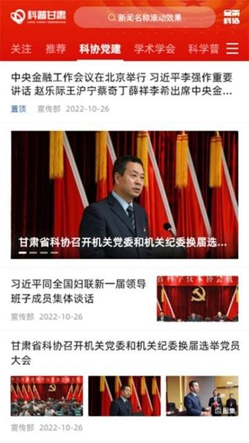 科普甘肃app图片2